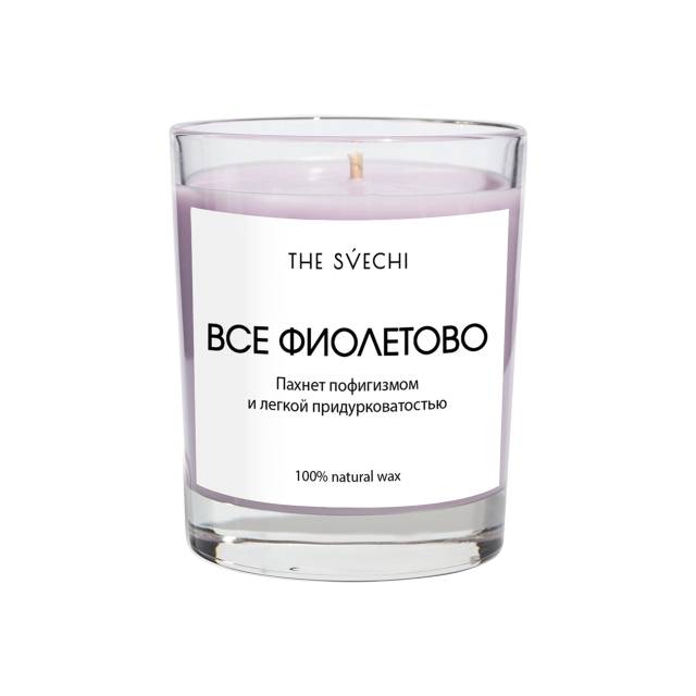 Все фиолетово