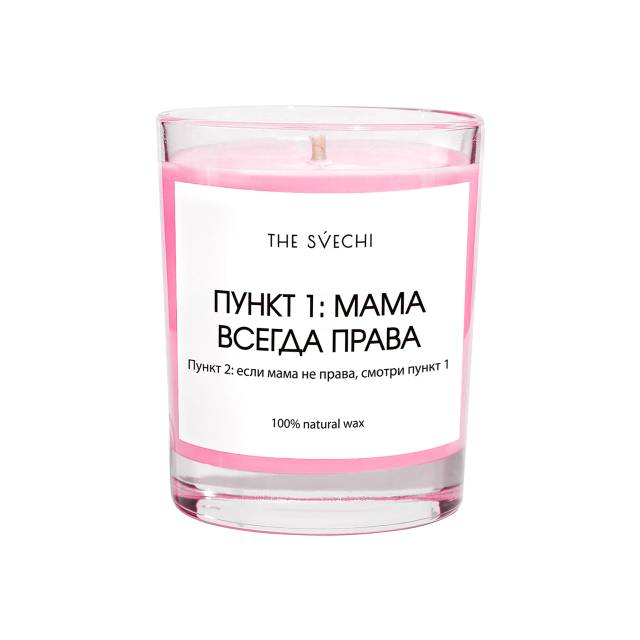Пункт 1: мама всегда права