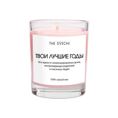 Твои лучшие годы