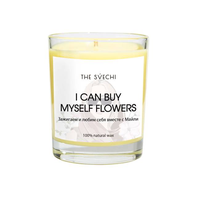 I can buy myself flowers