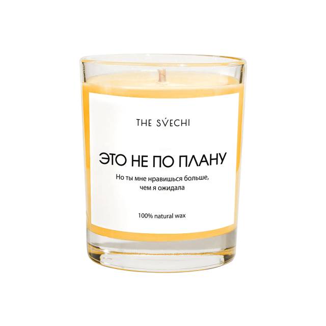 Это не по плану