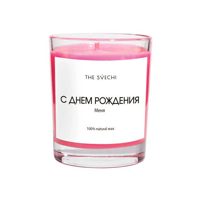 С Днем Рождения