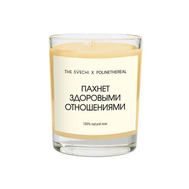 Пахнет здоровыми отношениями