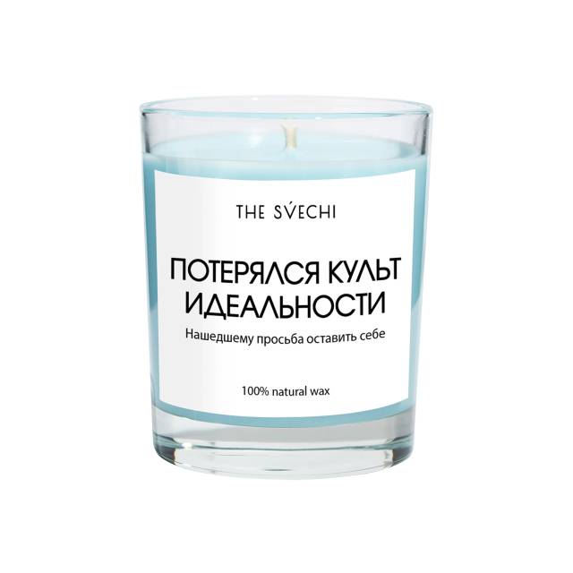 Потерялся культ идеальности