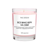 Ароматическая свеча Все вино беру на себя