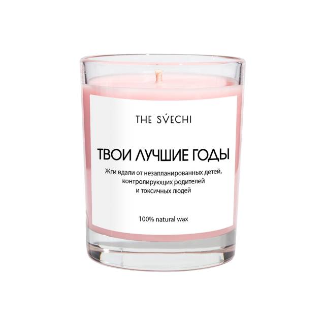 Твои лучшие годы