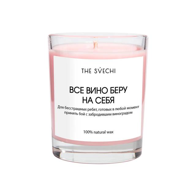 Все вино беру на себя