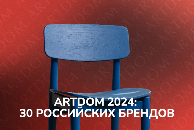 ARTDOM 2024: Лучшие локальные бренды для дома и интерьера