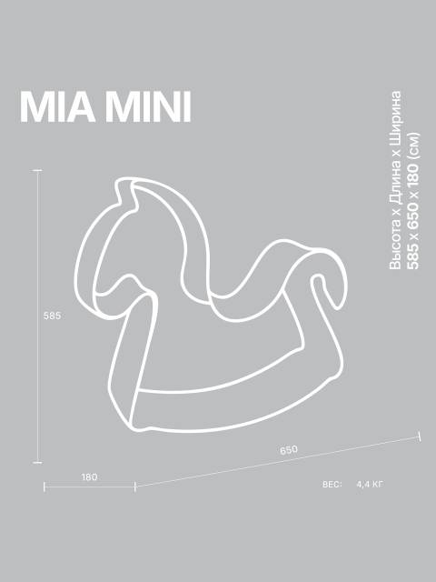 Мия мини