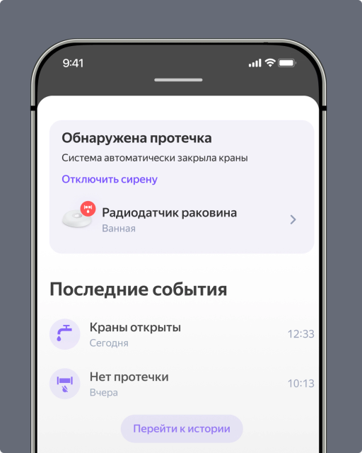 Датчики размещают под раковиной, у стиральной или посудомоечной машины — везде, где есть риск воды на полу. Если датчик теряет связь с модулем управления, приложение сразу присылает уведомление.