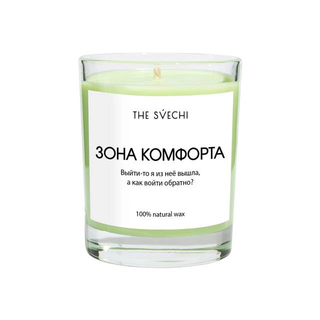 Зона комфорта